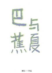 娱乐我的前女友是超越妹妹