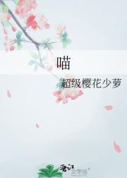 喵