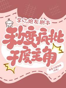 她太撩人[快穿