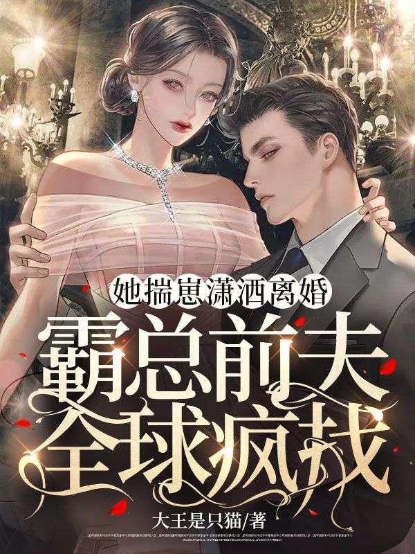 嫁蛇仙中林十五的前世和谢应渊怎么认知的?