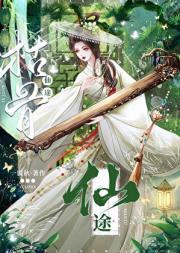 枯骨仙途