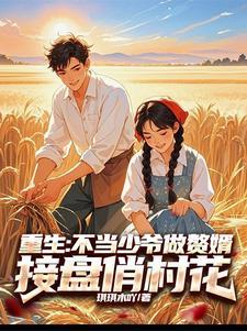 重生柳树