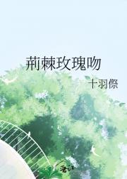浪荡江湖之乌衣魔教(出书版)by 绪慈