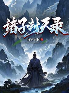 我把妻女宠上天笔趣阁