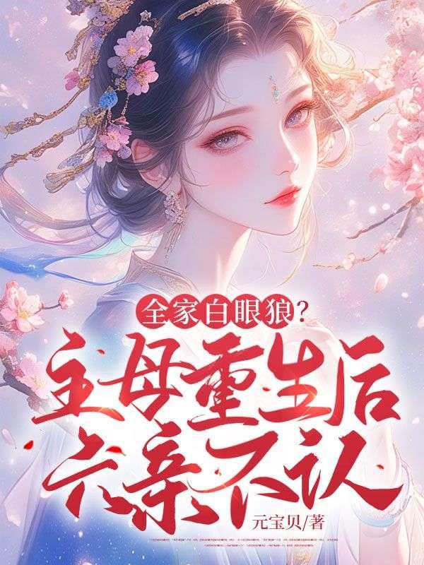 破产后被哥哥扔到他死对头家里免费阅读