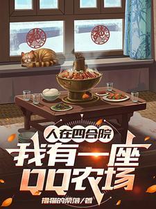 我开局一条幽灵船作者新买的桃子