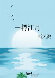 一樽江月