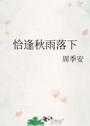 恰逢秋雨落下