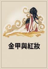 官场被贬后我强大身世曝光 沧浪之狗