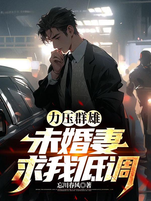 表姑娘从良学乖