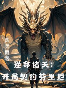 反派逆袭指南茶叶蛋