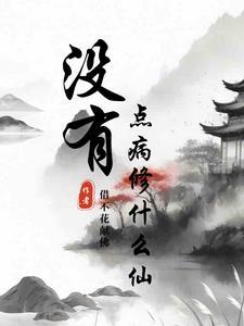 鸟语专家免费阅读