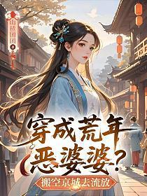 替嫁又甜又撩