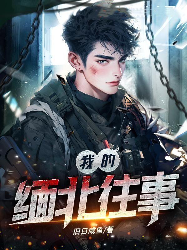 邪鼎 苏凡 笔趣阁