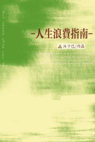 候府真千金去种田搞事业