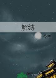 解缚