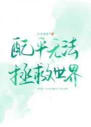 你怎么又来暗恋我/无限深潜计划+番外