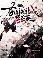 今天也在旧神游戏里互演