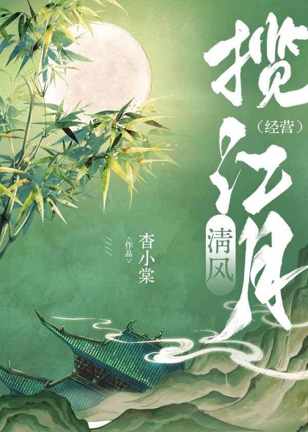 妈妈会十八般武艺