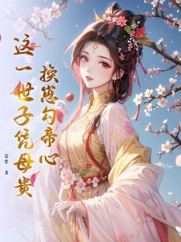 糙汉娶妻的古言
