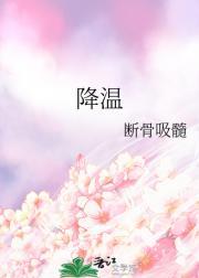 降温