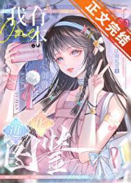 重生之星际教皇机甲 好看吗