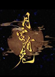 你要相信我真的是白莲花 五色龙章