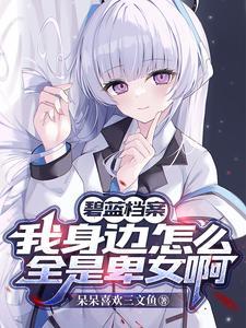谨然记晋江