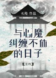 锦衾灿兮 蓬莱客