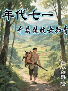 锦衾灿兮蓬莱客TXT