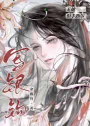 女主叫慕初雪