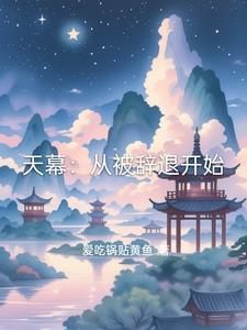 女主角叫慕初晨