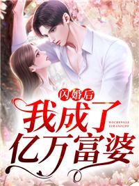 震惊男友竟是恐怖副本boss完结