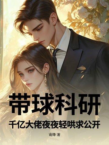 我嫁给他死对头书包简介预览