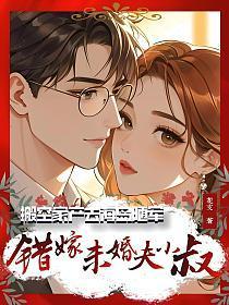 绯闻女王倾城记txt云盘