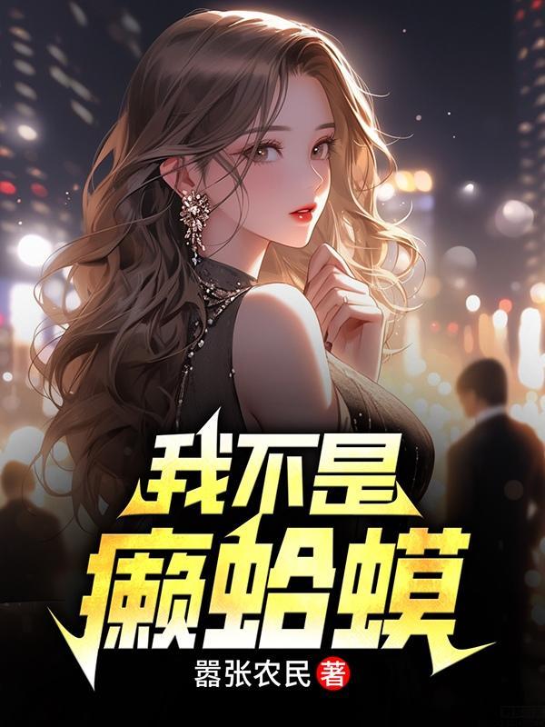 糙汉猎户娇养了免费阅读