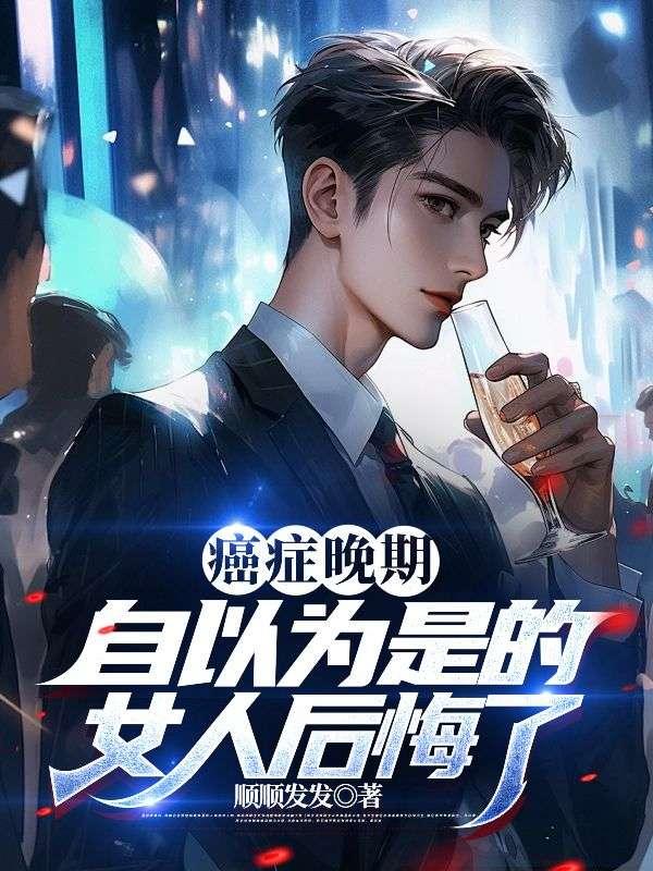 白月光与朱砂痣鬼畜