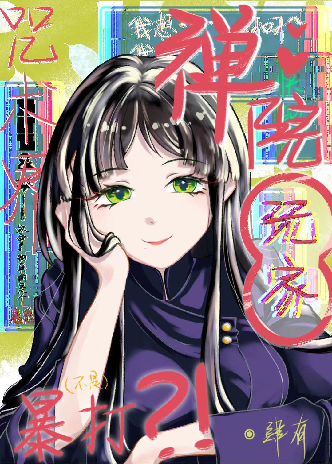 禅院玩家爆改咒术界