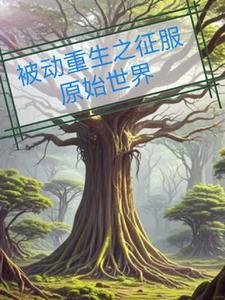 别人 我修仙