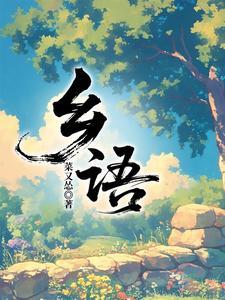 我却用它寻找光明