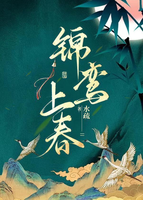 穿成恋爱脑女配后 清澜皓月