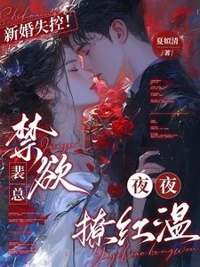 婚后情四夕半月完结