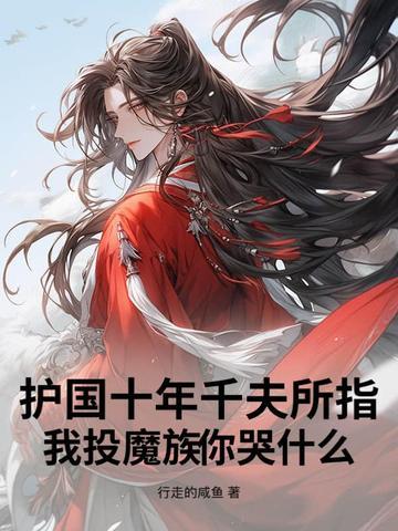 渣爹全家连夜买棺顾软词