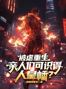 瘫痪后被大小姐娇养了吗