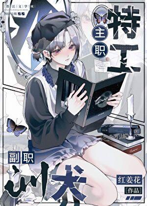 人生难得穿越一回+番外