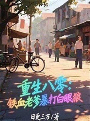 我的小吃摊火爆全球txt