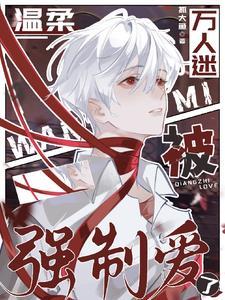 捡只狐狸入洞房by