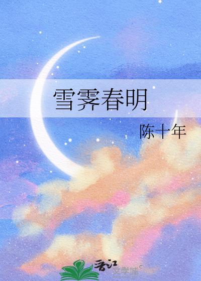 先生后生早春暮春控而已