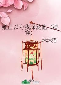 第一章表白失败的