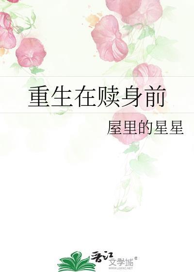 喂放开那姑娘免费